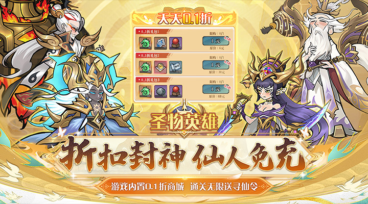 【新游推荐】圣物英雄（删档内测）今日08:30首发上线