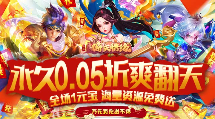 【新游推荐】菲狐倚天情缘（0.05折送圣兽）今日07:30首发上线