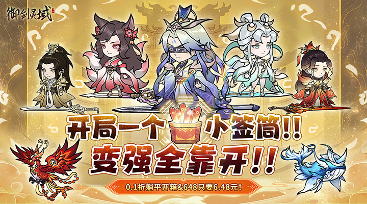 【新游推荐】御剑灵域（0.1折开箱问道）今日07:30首发上线