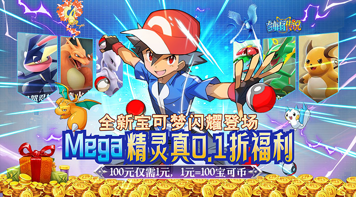 【新游推荐】剑雨传说（Mega精灵真0.1折）今日07:30首发上线