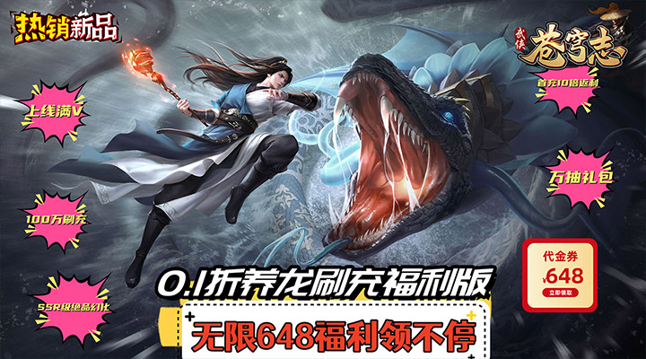 【新游推荐】苍穹志（人气福利BUG0.1折）今日07:30首发上线