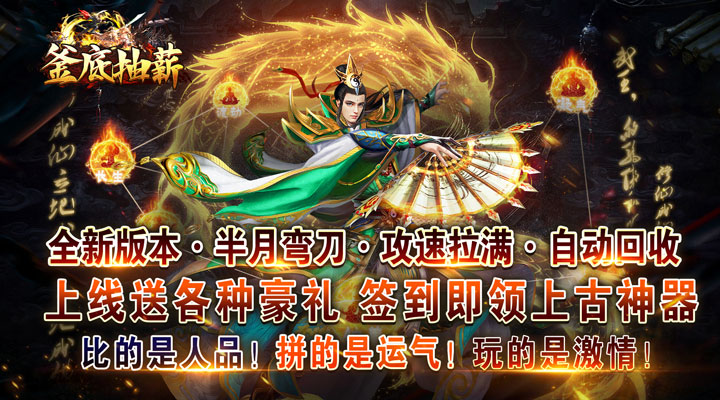 【新游推荐】釜底抽薪（轮回爆充超超变）今日07:30首发上线