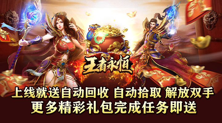 【新游推荐】王者永恒(神魔对抗无限刀)今日07:30首发上线