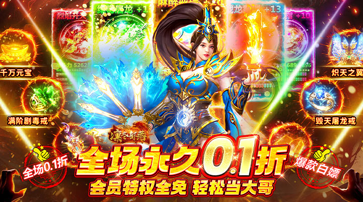 【新游推荐】凛冬部落（0.1折超爆版）今日07:30首发上线