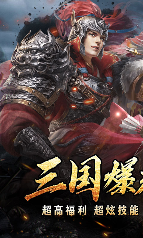 《无尽寒冬(三国超爽爆充0.1折)》转游活动2000-01-01 至 2030-01-01