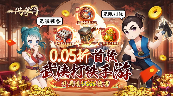 【新游推荐】一代掌门（0.05折送5SSS侠客）今日07:30首发上线