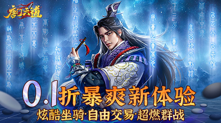 【新游推荐】唐门六道手游版（全新0.1无限传送）今日09:30首发上线