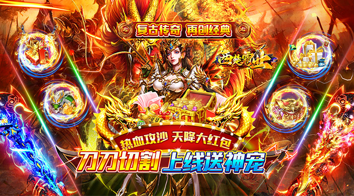 【新游推荐】西楚霸业（高爆专属打宝）今日07:30首发上线