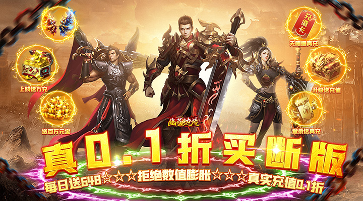 【新游推荐】幽蓝边境（内置0.1折爆充福利）今日07:30首发上线