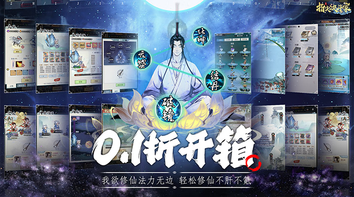 【新游推荐】指尖决斗家(0.1折修仙开箱子)今日07:30首发上线