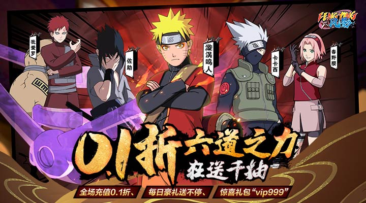 【新游推荐】风影（0.1折六道之力）今日08:30首发上线