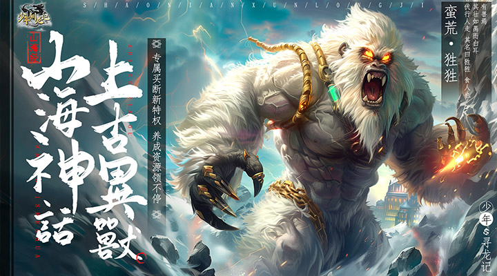 【新游推荐】少年驯龙记（0.05折内置折扣）今日08:30首发上线