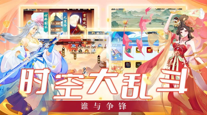 【新游推荐】逍遥剑（0.1折时空大乱斗）今日07:30首发上线