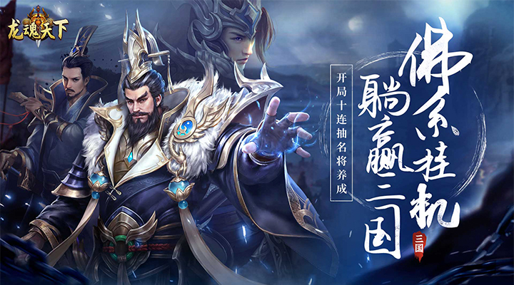 【新游推荐】龙魂天下（0.05折送五星SSS）今日08:30首发上线