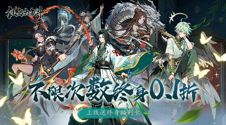 【新游推荐】仙岛大乱斗（0.1折送10星后羿）今日07:30首发上线