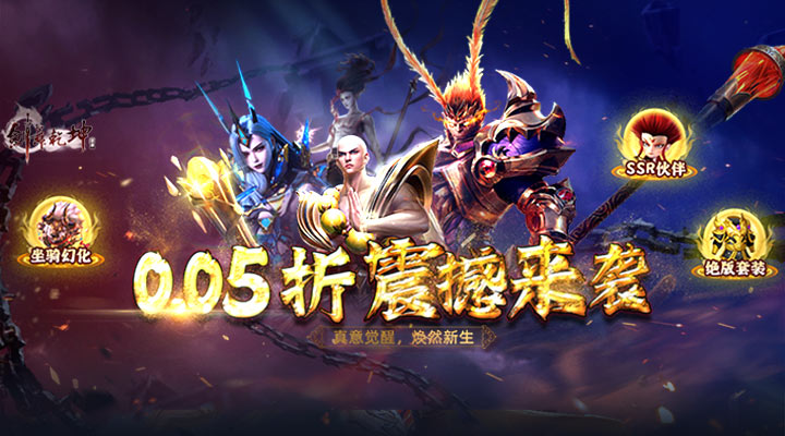 【新游推荐】剑舞乾坤（0.05折魔影西游福利版）今日07:30首发上线