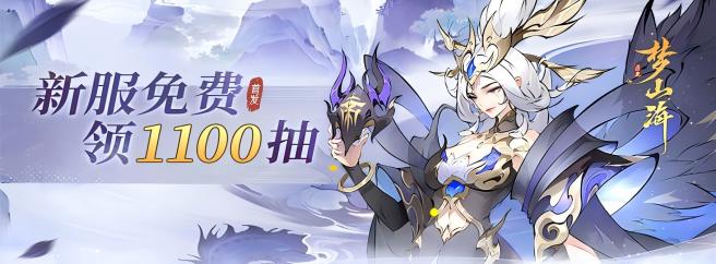 【新游推荐】浮生梦山海今日09:30首发上线