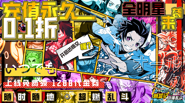 【新游推荐】新誓记（0.1折超燃乱斗）今日08:30首发上线