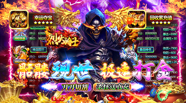 【新游推荐】烈火骑士（极速超变骷髅王）今日07:30首发上线