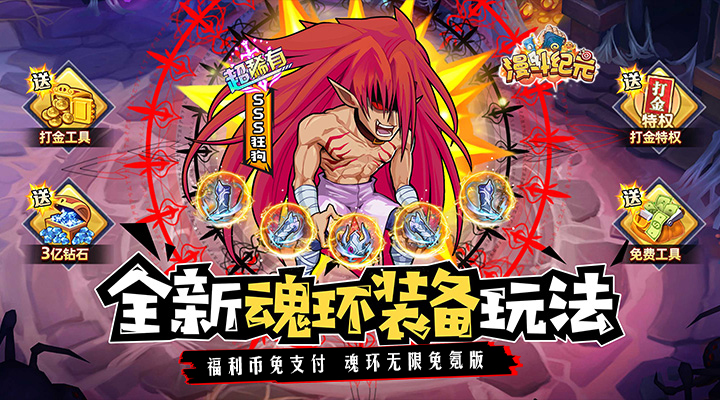 【新游推荐】漫斗纪元（魂环免氪服）今日07:30首发上线