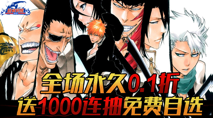 【新游推荐】超神觉醒（0.1折开局千抽）今日07:30首发上线