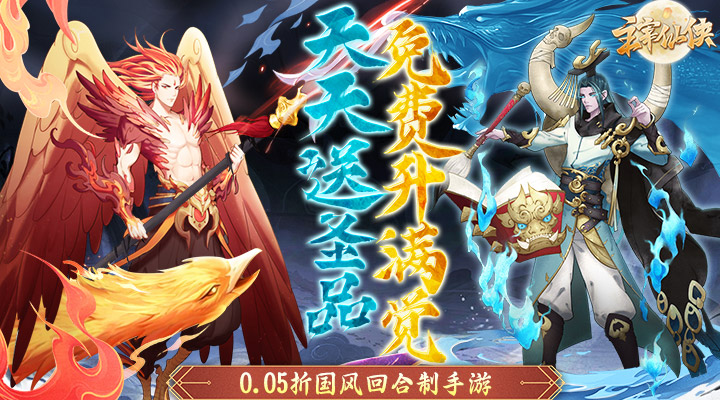 【新游推荐】主宰仙侠（0.05任选圣品）今日07:30首发上线