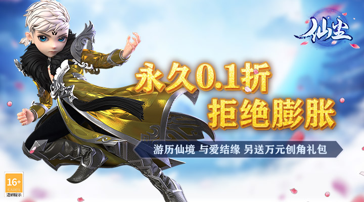 【新游推荐】仙尘online（0.1折爽充版）今日07:30首发上线