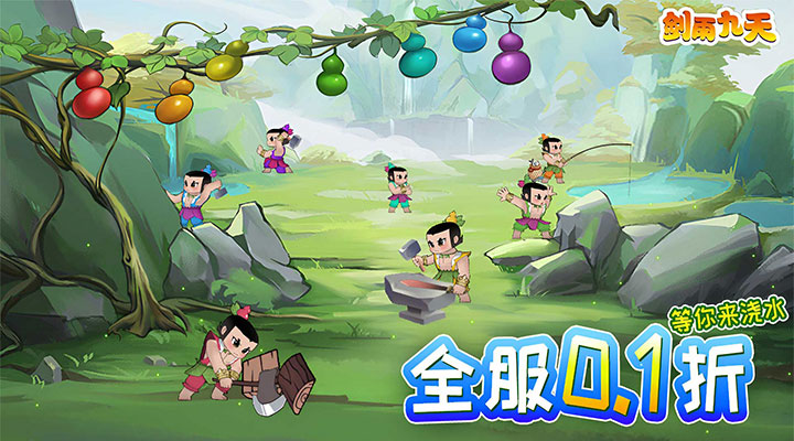【新游推荐】剑雨九天（0.1折开箱福利版）今日08:30首发上线