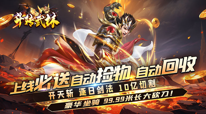 【新游推荐】斗转武林（书剑爆爆送充）今日07:30首发上线