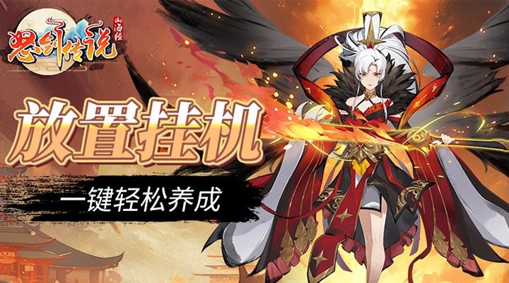 【新游推荐】怒剑传说H5今日17:37首发上线