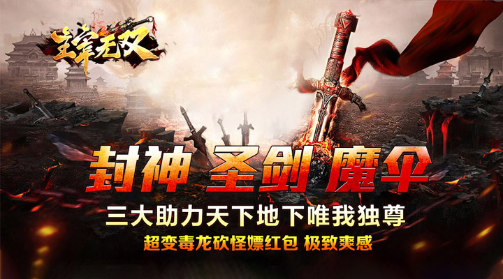 【新游推荐】主宰无双（绿龙捆仙爽爽爽）今日07:30首发上线