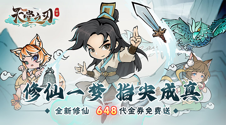 【新游推荐】天堂之刃（0.1折）今日09:30首发上线