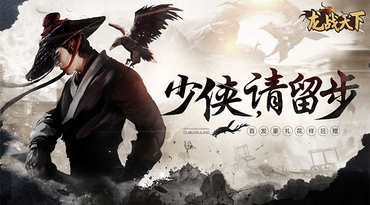 【新游推荐】龙战天下（内置0.05折）今日08:30首发上线