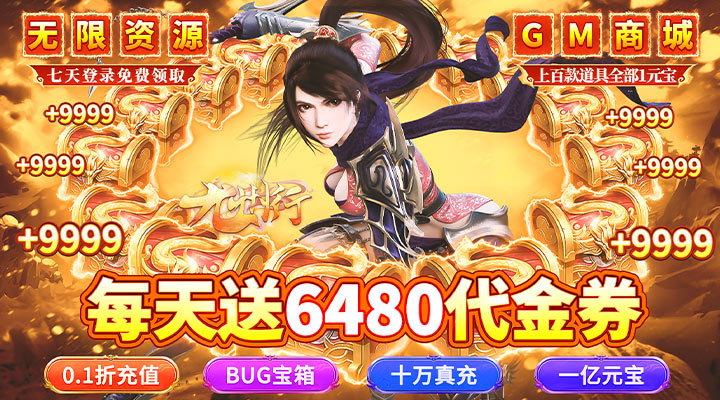 【新游推荐】九州行（0.1折免费版）今日07:30首发上线