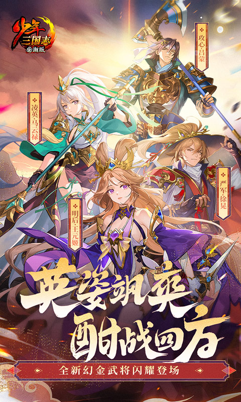 《少年三国志（彩金送真充）》1101-永久月累充活动2023-11-01 至 2030-01-01