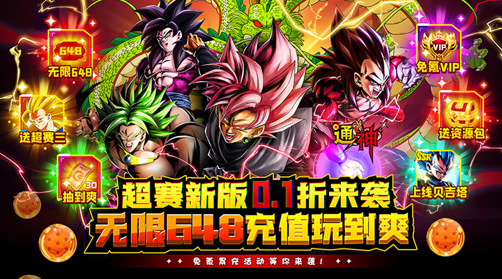 【新游推荐】通神（超赛变身0.1折）今日07:30首发上线