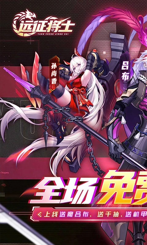 《远征将士（0.1折三国送名将免费版）》11.22-11.25  ）单日大额周末限时疯狂折扣2024-11-22 至 2024-11-25