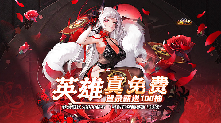 【新游推荐】守护者传说（0.1折免费百抽英雄）今日07:30首发上线