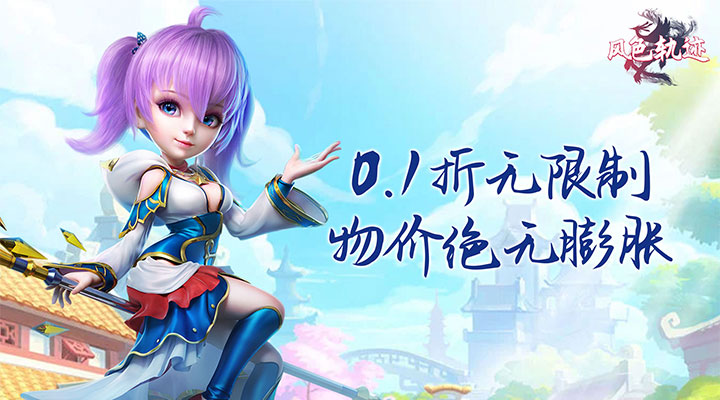 【新游推荐】风色轨迹（0.1折传说变异宠）今日08:30首发上线