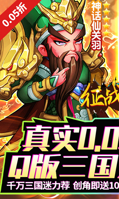 《征战九州（0.05折千抽福利版）》服务器冠名活动2000-01-01 至 2030-01-01