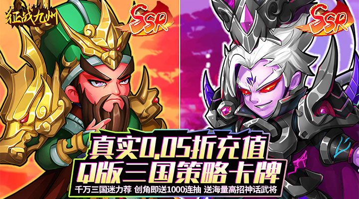 【新游推荐】征战九州（0.05折千抽福利版）今日08:30首发上线