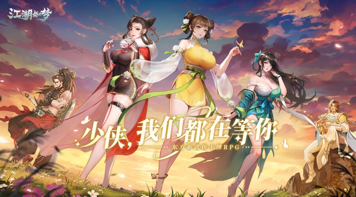 【新游推荐】江湖如梦今日09:30首发上线