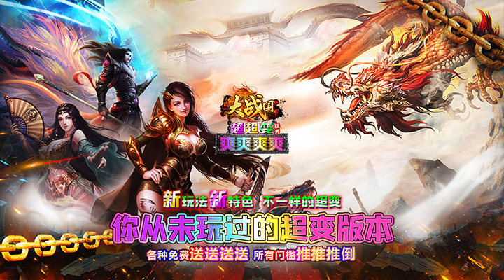 【新游推荐】大战国（散人霸服超超变）今日07:30首发上线