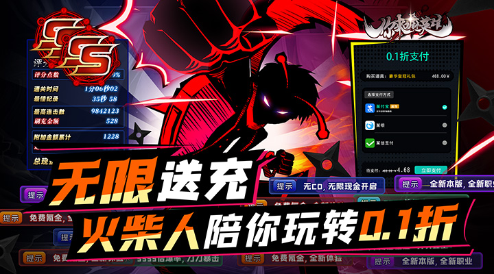 【新游推荐】你来嘛英雄（火柴人必须0.1折）今日07:30首发上线