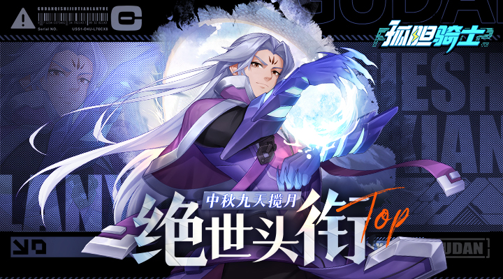 【新游推荐】孤胆骑士今日09:30首发上线