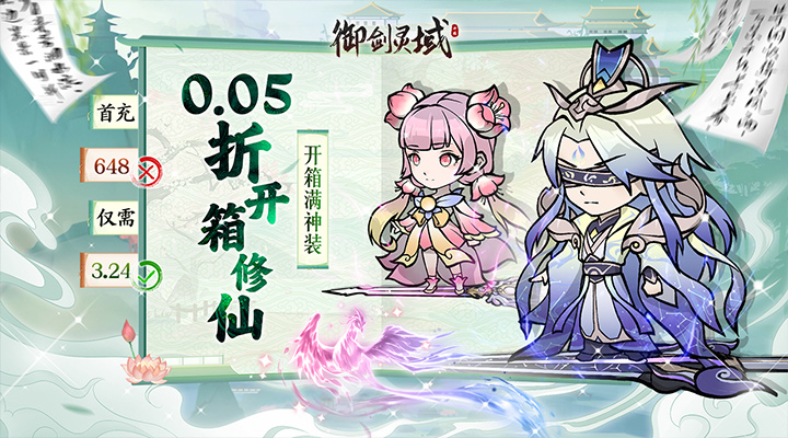 【新游推荐】御剑灵域（梦回开箱0.05折）今日07:30首发上线