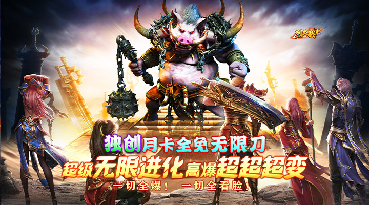 【新游推荐】烈火战车（月亮无限刀超超变）今日07:30首发上线