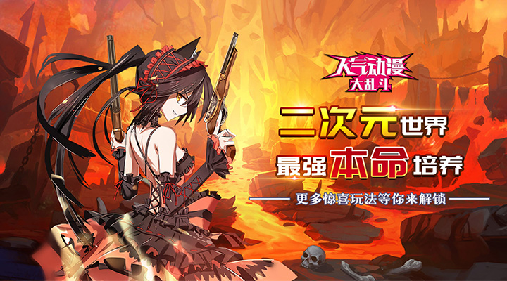 【新游推荐】人气动漫大乱斗（梦幻次元风暴）今日09:30首发上线