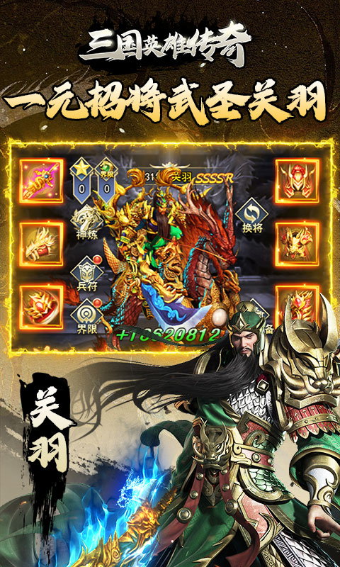 《三国英雄传奇（0.1折免费版）》永久累计充值活动永久