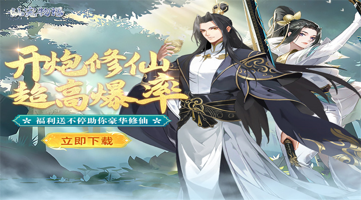 【新游推荐】仙宠物语（0.1折）今日09:30首发上线